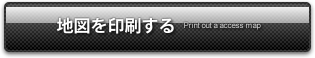 地図を印刷する